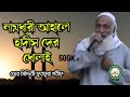 Omar #Siddiqui, ওমর সিদ্দীকী #Furfura Sharif, ফুরফুরা শরীফ Omar #Siddiqui, ওমর সিদ্দীকী #Furfura Sharif, ফুরফুরা শরীফ