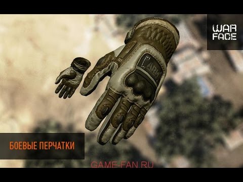 Варфейс забери подарок боевые перчатки на 3 дня 86