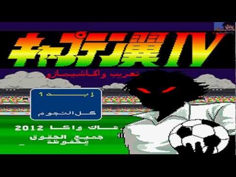 Captain tsubasa 2 nes final battle hack by wakashimazu download Captain tsubasa 2 nes final battle hack by wakashimazu download