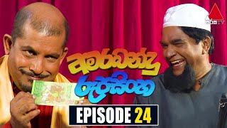 Amarabandu Rupasinghe | Episode 24 | 26th June 2022  