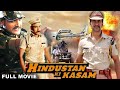 Hindustan ki Kasam ( हिंदुस्तान की कसम ) Khesari Lal और Nirahua की देशभक्ति फिल्म | Bhojpuri Movie