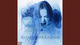 Zima (Зима - Snowdance Mix)