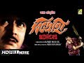 Bidrohi | বিদ্রোহী | Bengali Action Movie | Full HD | Ranjit Mallick