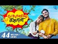 Girlfriend Nastana | Official Video Song  | Bob | Shraddha Pawar | Prashant Nakti | Sonali Sonawane
