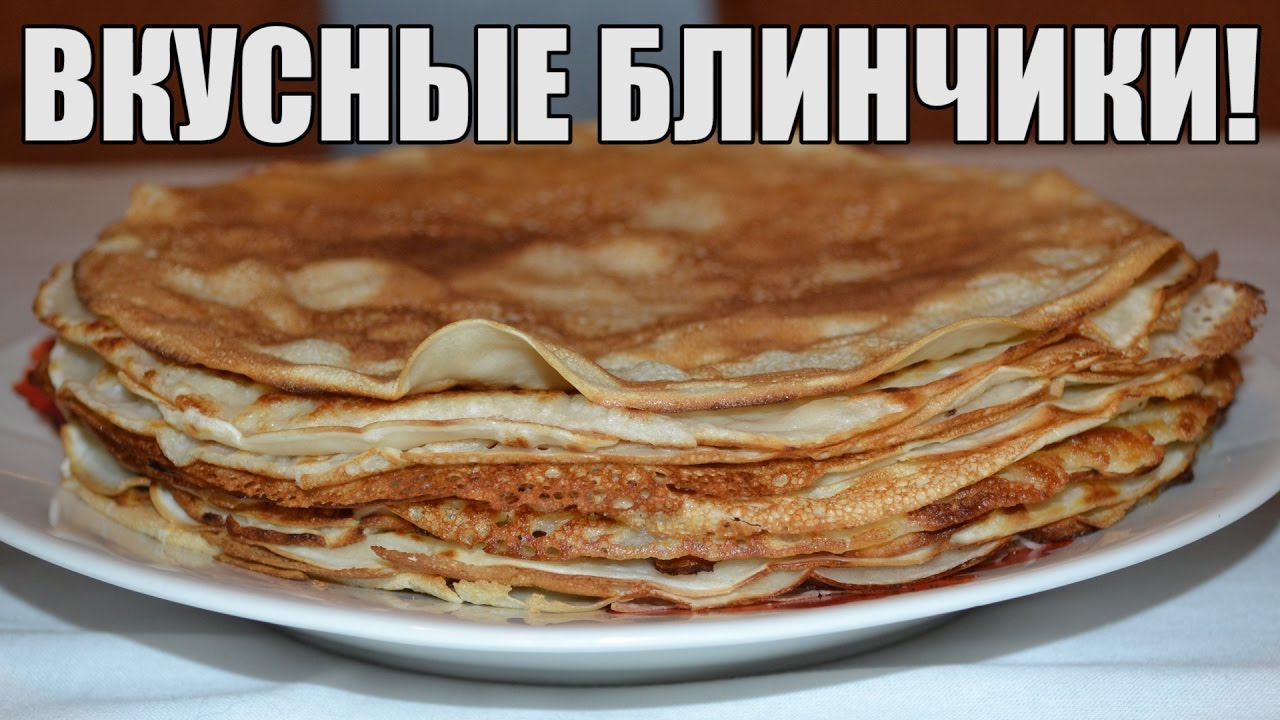 Как сделать вкусный блинчик 658