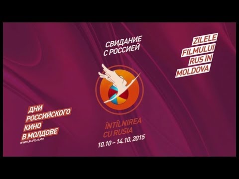 Видеоролик "Новая Россия - новое кино" для фестиваля "Свидание с Россией" в Молдове, 2015 г.