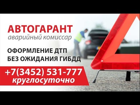 помощь в дтп комиссар телефон мог