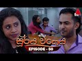 Surya Wanshaya Episode 50