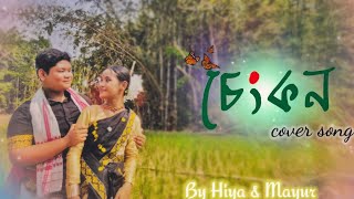 Sengkon||#Cover Bihu song by Mayur and Hiya||@DeeplinaDeka ||@NEELAKASHDAS ||#Bi