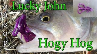 Съедобка Hogy Hog от Lucky John