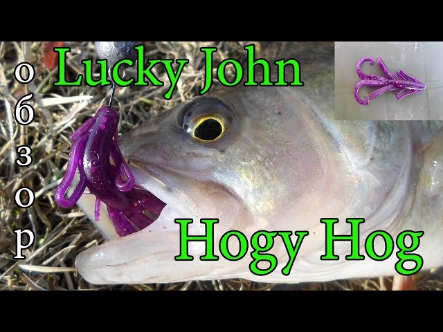 Съедобка Hogy Hog от Lucky John