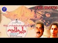 Oru Sayahnathinte Swapnam1989 | Mukesh| Suhasini | Madhu | Nedumudi Venu | Malayalam Movie