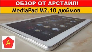 Купить Huawei MediaPad M2 10