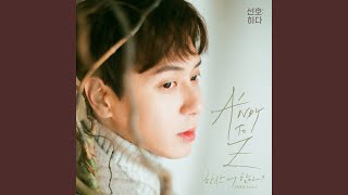 Fall In Love 한잔 더 할까 Inst Fall In Love 한잔 더 할까 Inst