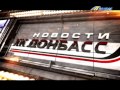 Video Новости ХК Донбасс. Выпуск от 30.12.2013