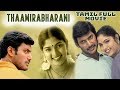 Thaamirabharani | Tamil Full Movie | Vishal | Prabhu | Muktha | Nadhiya | Nassar