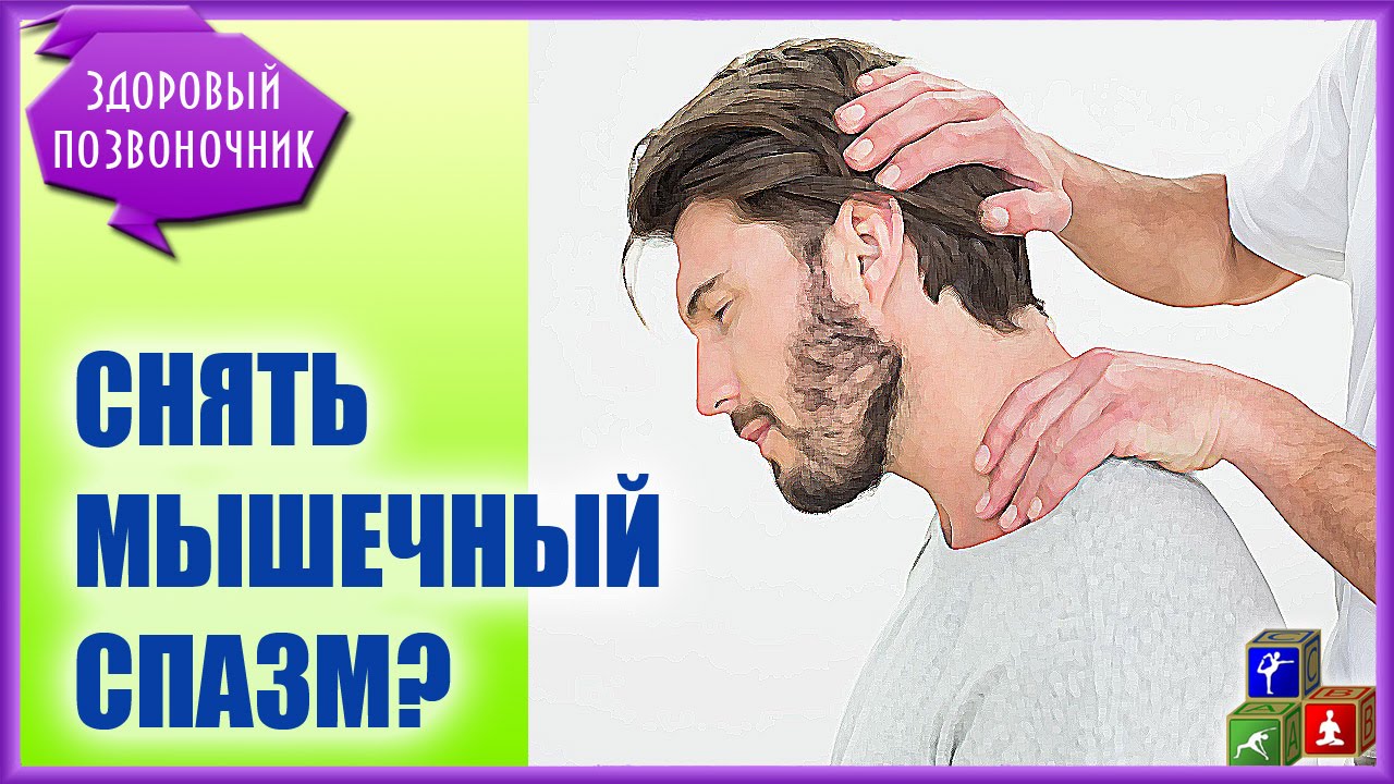 Как снять судороги в домашних условиях Как снять судороги в домашних условиях