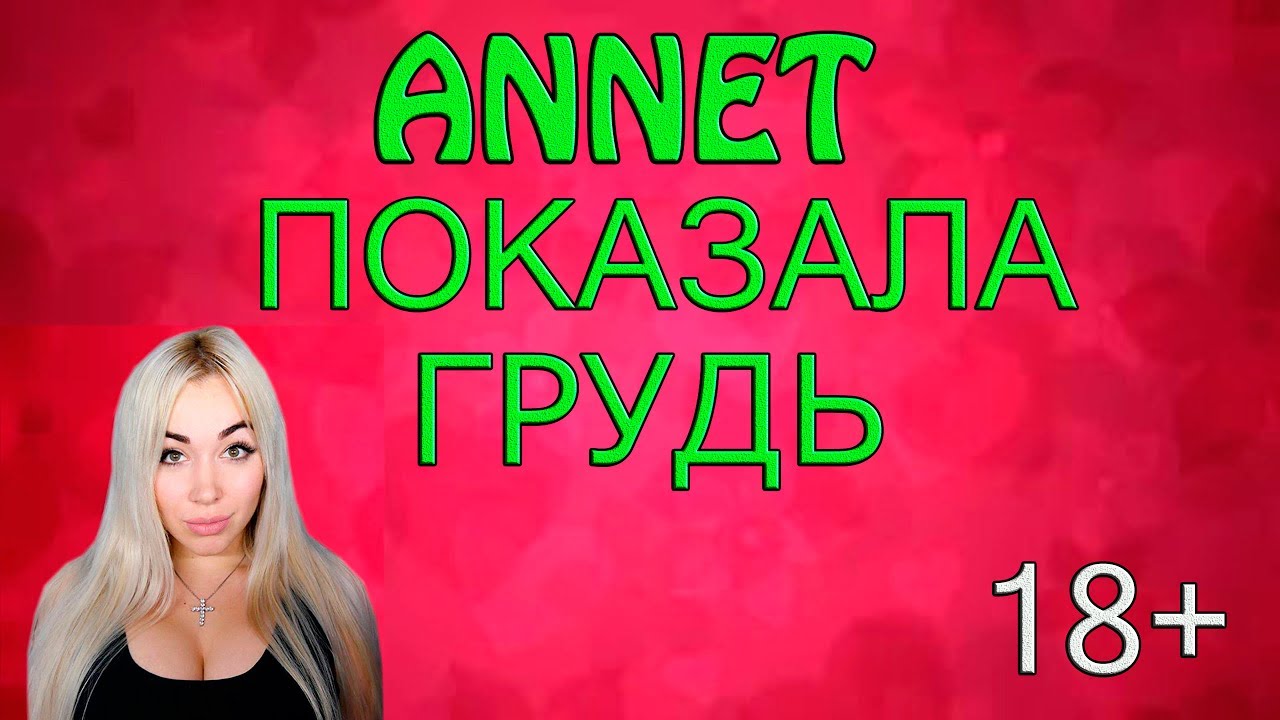 Анна Костенко Секс