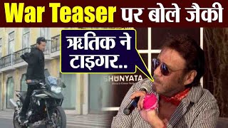 War Teaser: Jackie Shroff REACTS on Hrithik Roshan & Tiger Shroff's film | FilmiBeat