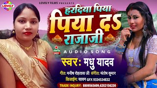 हरदय पय पय द रज जMadhu Yadavharadiya Piya Piya D Raja Ji