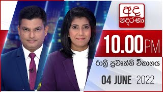 2022.06.04 | Ada Derana Late Night News Bulletin