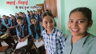 घर म लडई करक आखरकर ईश क एडमशन हआ बड सकल म Shivani Kumari
