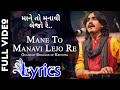 He Odhaaji - Official Song | Mane  To Manavi Lejo Re | Live In Folk Concert | Aditya Gadhvi #Short
