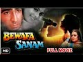 Bewafa Sanam 1995 Full Movie in Hindi