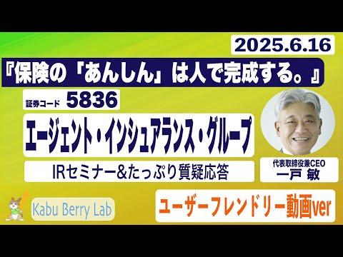IRセミナー&質疑応答 2025.6.16(月)【Kabu Berry】