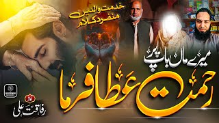 Heart Touching Kalam 2025 I Maa Baap Ki Azmat I Qaseeda Waldain Ki Azmat I Rafaqat Ali Nasheeds