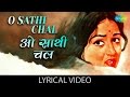 O Sathi Chal with lyrics | ओ साथी चल गाने के बोल | Seeta Aur Geeta | Dharmendra, Hema Malini