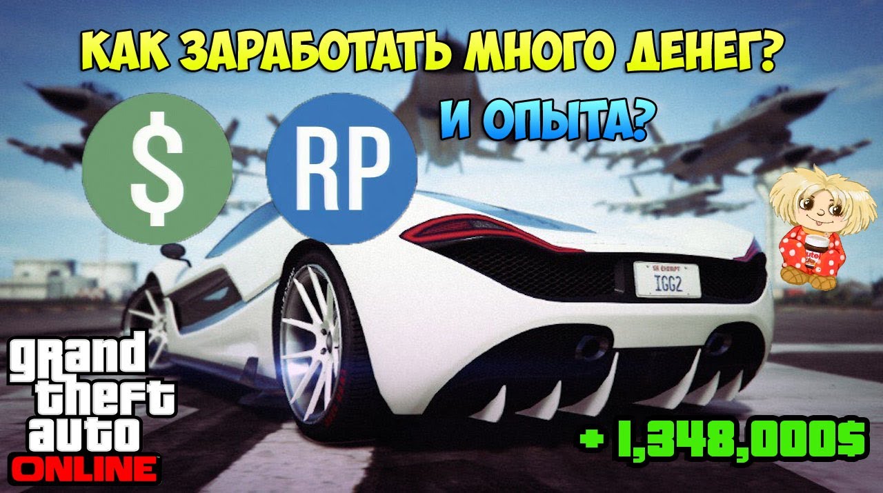 Gta online как заработать много денег 2018 Gta online как заработать много денег 2018