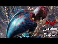 فيلم سبايدرمان الجديد كامل مدبلج عربي