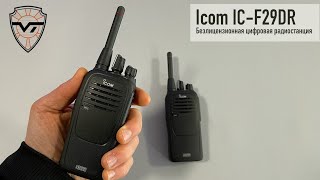 Icom IC-F29DR.   dPMR 