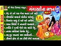 Gangasati Na Bhajan | Gujarati Devotional Song | ગંગાસતીના ભજન |