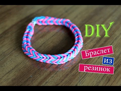 Как сделать на руку браслет из резинок Как сделать на руку браслет из резинок