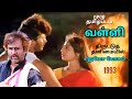 Valli full Tamil Movie  1993 வள்ளி முழு தமிழ்படம் @movietalksamudha