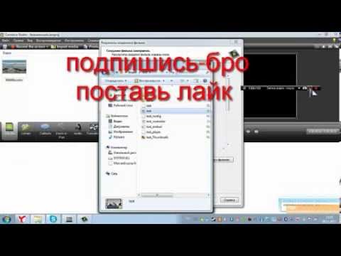 как сохранить видео из camtasia studio 8 - Любовь и отношения