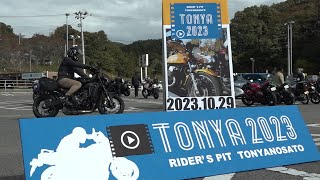 2023ライダーズピット「とんやの郷」バイク乗り記念撮影会