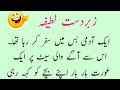 Zabardast Lateefa | Funny Urdu Jokes | Lateefay | Hindi Jokes | Latifa | Jokes | Lateefa Hub