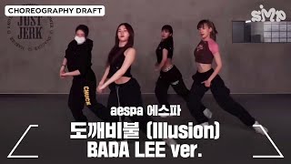 aespa 에스파 ‘도깨비불 (Illusion)’ Choreography Draft (BADA LEE Ver.)