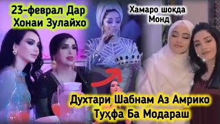 Шабнами Сураё Бо Хонаводаш Меҳмони Хонаи Зулайхо🥰Падаркаи Духтараш Аз Америка!