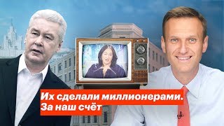 Их Сделали Миллионерами. За Наш Счёт