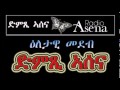 Voice of Assenna: Politics and the Youth, Thursday, Jan 29, 2015