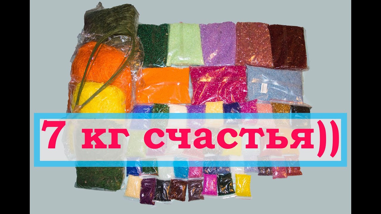 Распаковки бисера Распаковки бисера