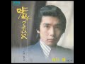 角川 博 「嘘でもいいの」