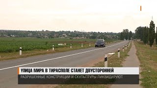 Видео Улица Мира в Тирасполе станет двусторонней от ТСВ, улица Максима Потёмкина, Тирасполь, Молдавия