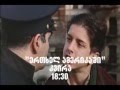 ერთხელ ამერიკაში trialeti promo.flv