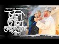 আল্লামা সাইদিকে নিয়ে লেখা সেরা প্রতিবাদি গান | Allama Saidi Best Song |allama delwar hussain saidi