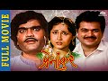 Premankur Full Movie - Ashok Saraf, Nishigandha Wad, Shivaji Satam | New Movie 2024